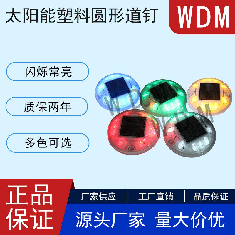 厂家直销LED指引灯道路突起路标安全警示突钉塑料圆形太阳能道钉