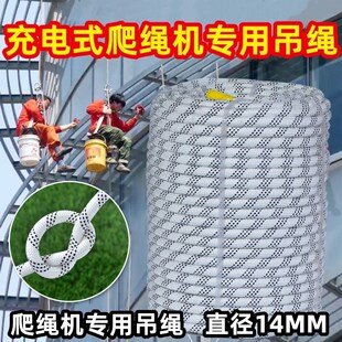 充电式爬绳机专用吊绳安全绳直径14MM吊绳爬绳机电动上升器绳拉绳