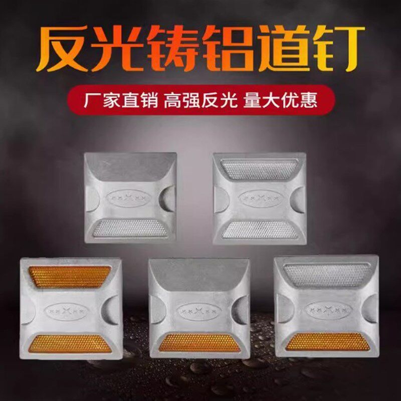 道钉反光减速指引路标安全反光标志轮廓标塑料单双面突起标识铸铝