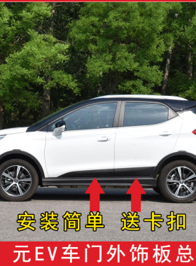 适用于比亚迪元元EVS2车门防擦条黑色塑料护板装饰板防撞护板配件
