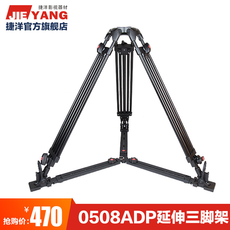 捷洋JY0508ADP铝合金摇臂滑轨三脚架专业摄像机单反地面延伸支架