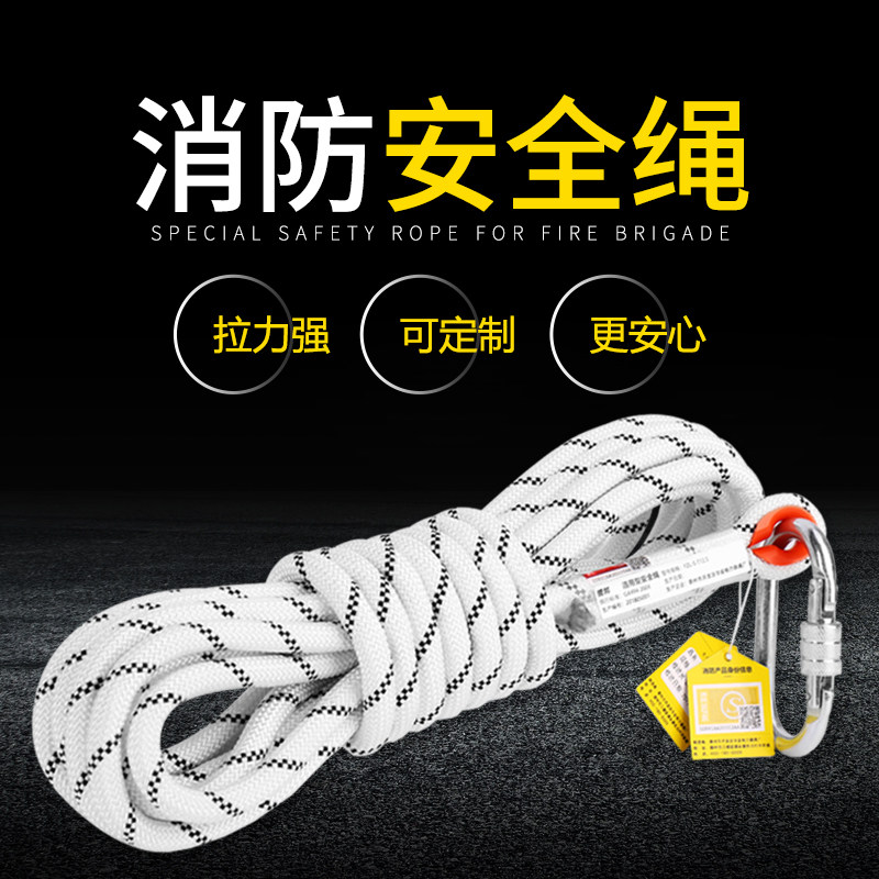 耐磨高空作业坠落防护安全绳消防认证应急救援绳户外逃生速降绳子