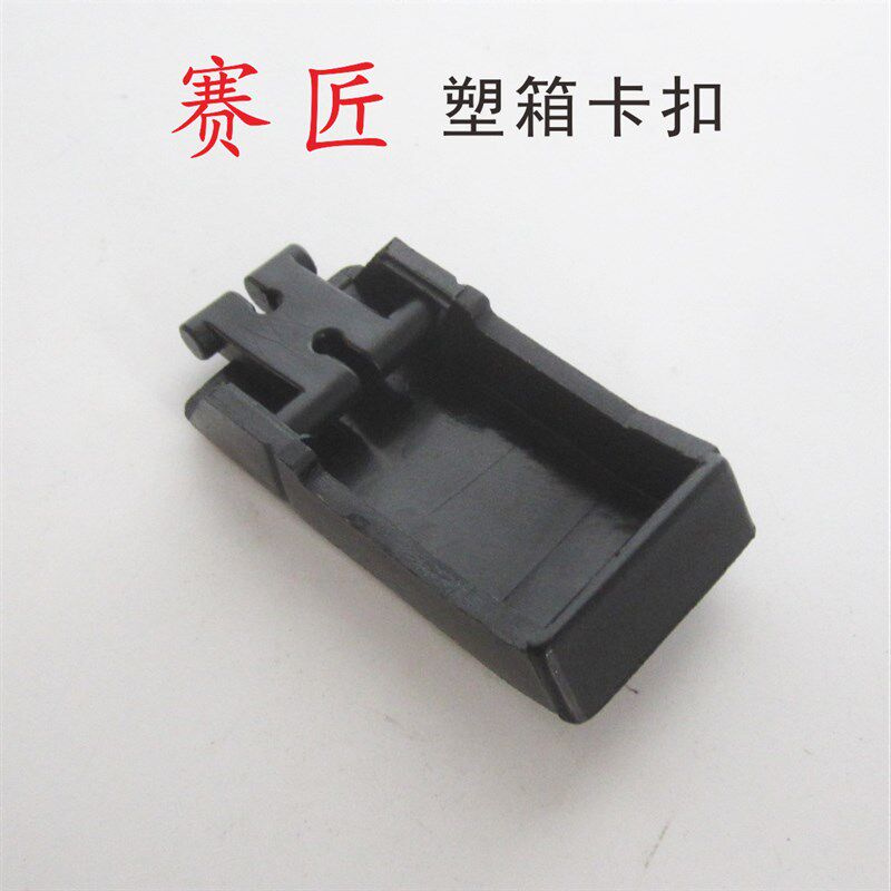赛匠全站仪塑箱卡扣适用徕卡TS06中纬测绘收纳箱按钮配件替换维修