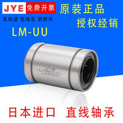 德国进口FAG直线轴承LM4 5 6 8 10 12 13 16 20 25 30 35 40 50