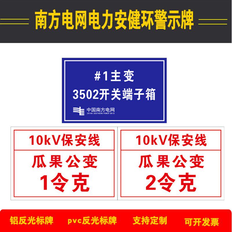 南方电网电力安健环铝板反光搪瓷安全标识警示牌标示牌杆号牌标牌