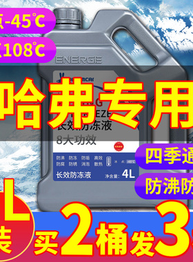 专用哈弗H6H2H9H4H5M6H1H7汽车防冻液发动机冷却液水箱宝红色绿色