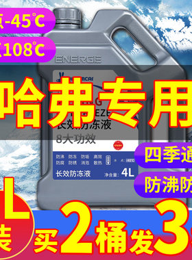 专用哈弗H6H2H9H4H5M6H1H7汽车防冻液发动机冷却液水箱宝红色绿色