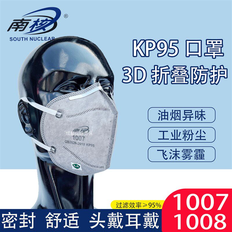 南核防尘口罩1007-1008活性炭折叠头戴KP95耳挂防油烟异味厨房灰