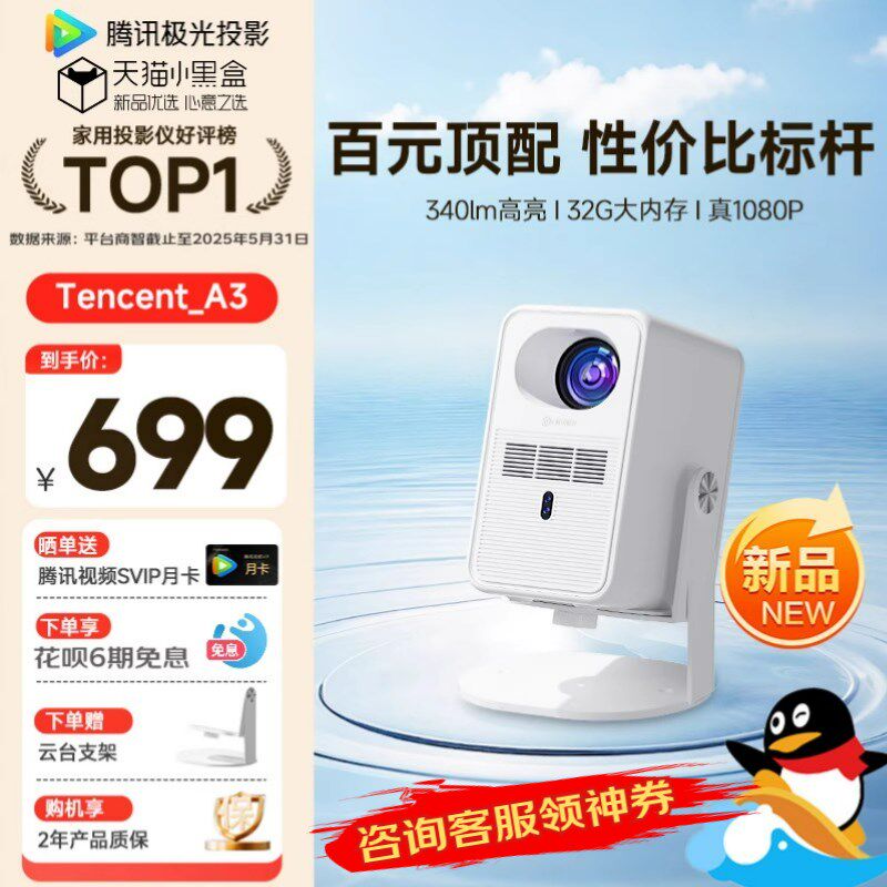 【入门主推】腾讯极光投影A3云台投影仪可投天花板1080P高清家用