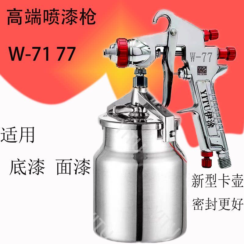 进口W-77大口径底漆面漆喷枪气动喷漆枪油漆家俱汽车胶水喷枪
