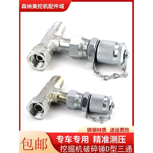 挖掘机脚踏阀破碎锤液压管路三通接头13 16MM英制螺纹D型三通接头