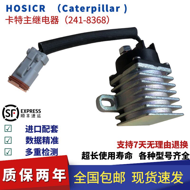 卡特装载机953D 924H 挖掘机E320D2GC 345D 349D主继电器241-8368