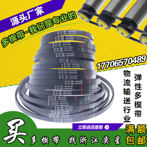 橡胶弹性多沟带多楔带EPJ256 286 314 336 376滚筒物流输送辊皮带