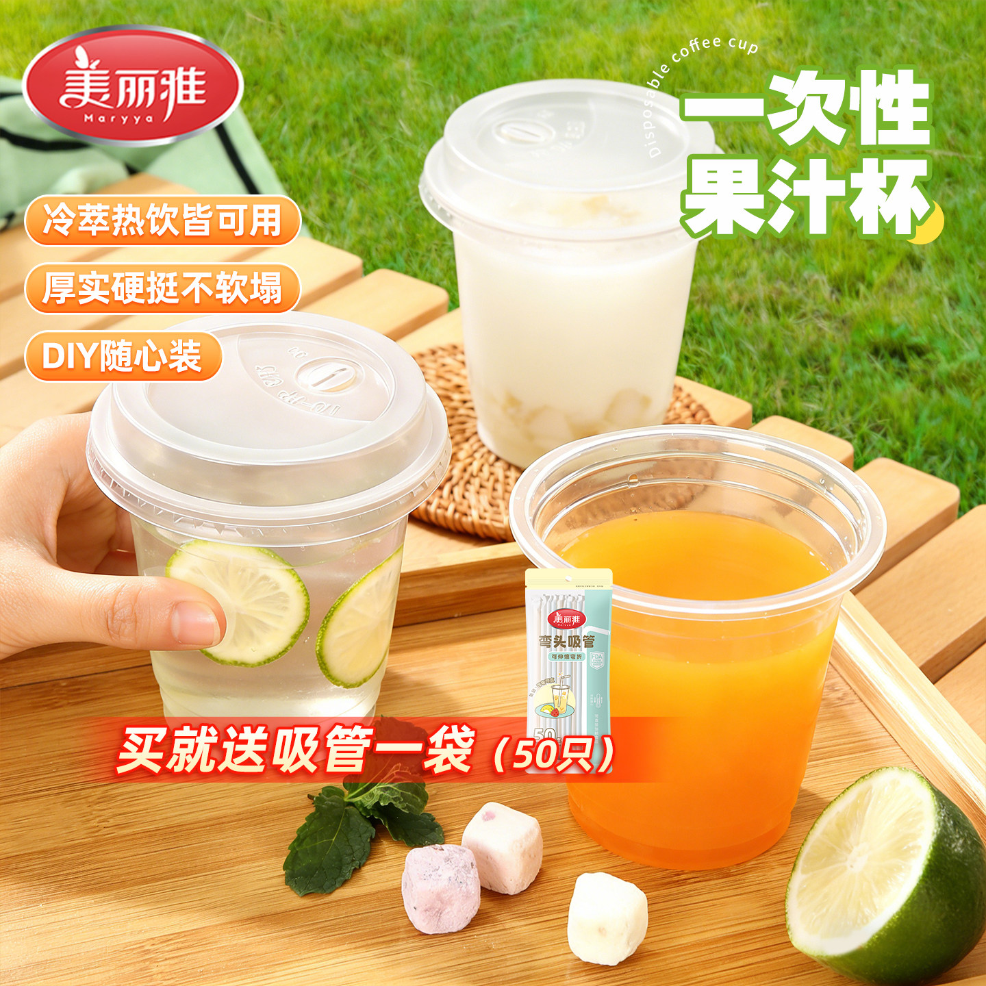 美丽雅一次性带盖奶茶杯咖啡冷饮杯子家用外带摆摊DIY高盖饮料杯