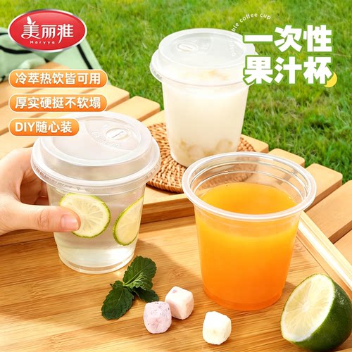 美丽雅一次性带盖奶茶咖啡饮料杯