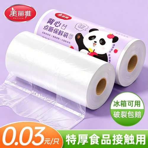 美丽雅背心式保鲜袋食品级家用