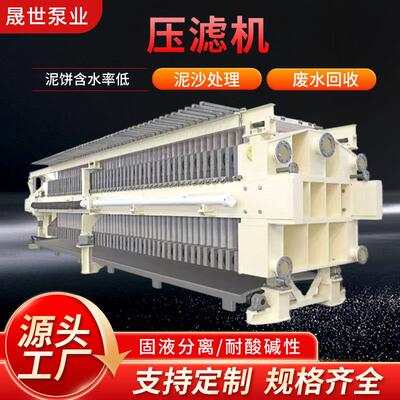 泥沙处理压滤机mud and sand treatment filter press压滤机
