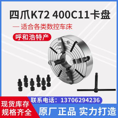 环球众环 四爪卡盘 四爪短锥卡盘K72400C11 C8 C15