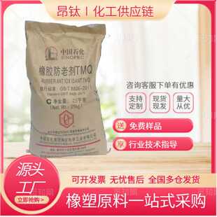 现货供应南化橡胶防老剂RD（TMQ）橡胶制品用 轮胎用防老剂rd