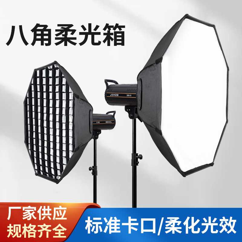 95cm八角柔光箱保荣卡口影室补光灯罩折叠柔光箱伞式罩影棚灯附件