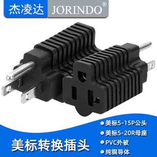 美标15A转20A美国工业发电机大功率插头转换器5-15P TO 5-20R