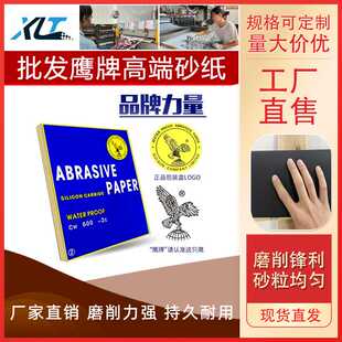 鹰牌水砂纸玉器五金打磨砂纸水磨耐水细沙纸汽车抛光打磨砂纸片