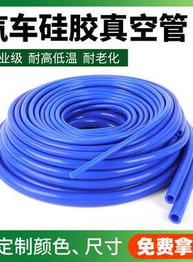 汽车硅胶管 耐高温蓝色真空硅胶软管 汽车改装阀进排气纯胶管
