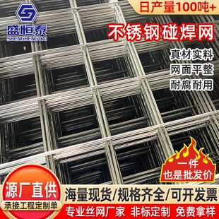 304不锈钢碰焊网建筑工地不锈钢网片电焊网方格碰焊网养殖围栏网