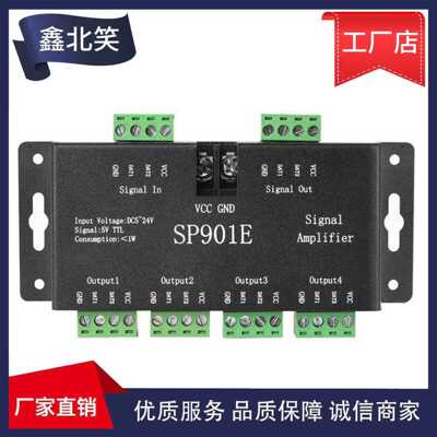 SP901E幻彩放大器，TTL幻彩放大器，幻彩灯条放大器