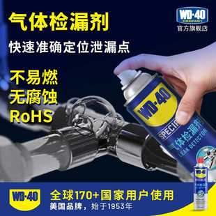 WD-40气体检漏剂不易燃烧燃气气压空调管道测漏液高效检测喷雾