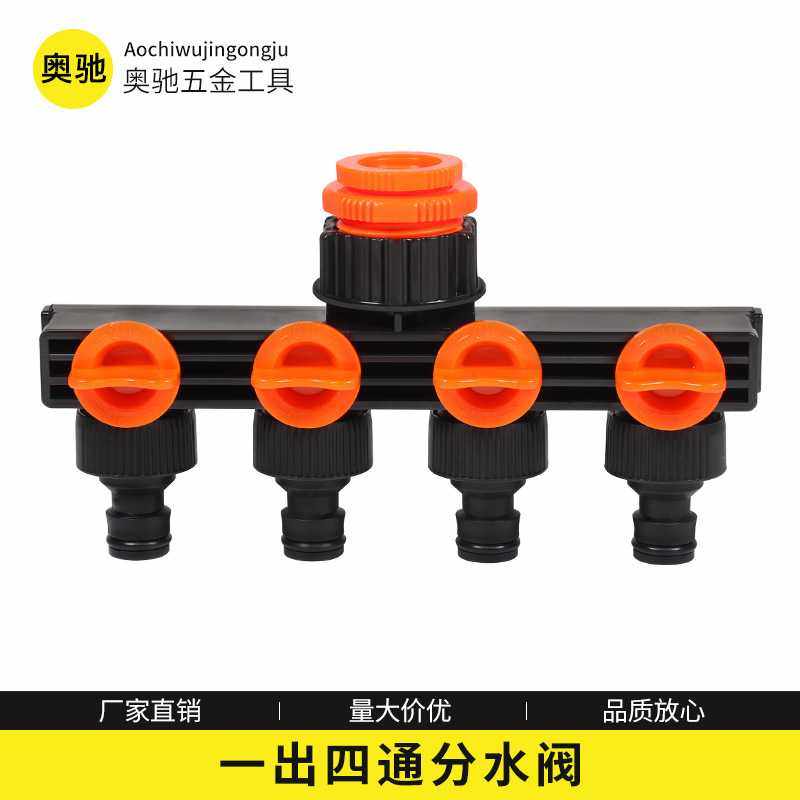 灌溉一分四通阀门快接  四通球阀分水器 4分 6分 1寸通用水管接头,鲜花速递/花卉仿真/绿植园艺,浇水接口/取水阀/配件,淘宝优惠券,粉丝福利购,淘宝优惠卷