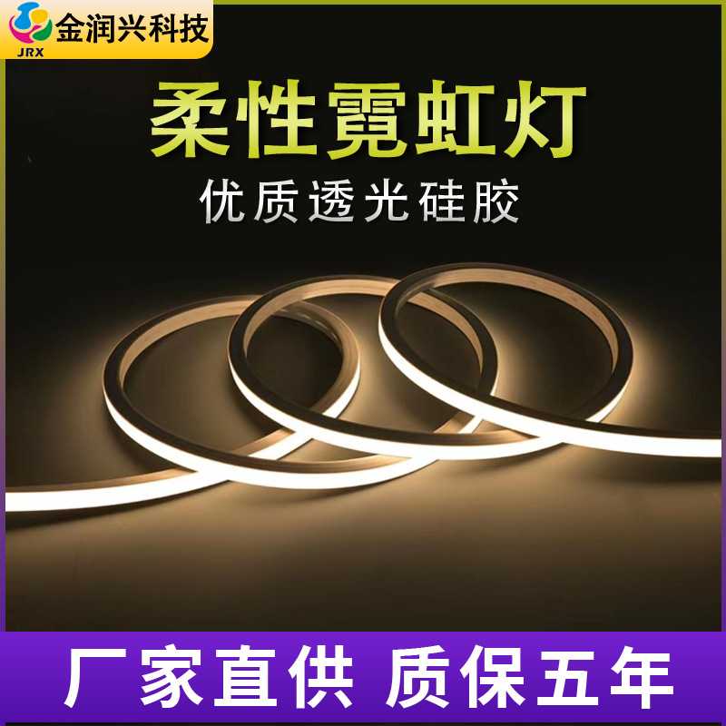 工程霓虹灯带室内户外柔性led灯带易装防断硅胶软led灯条硅胶灯带