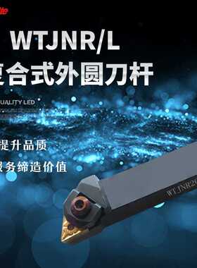 WTJNR-L 2020K16 2525M16 3232P16  大压板 数控车刀杆 外圆车刀