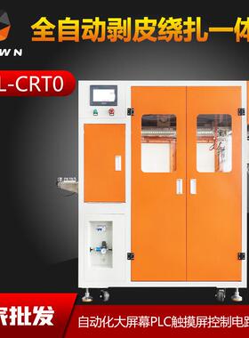 全自动线材缠绕捆扎裁切一体机元瀚自动绕线扎线机