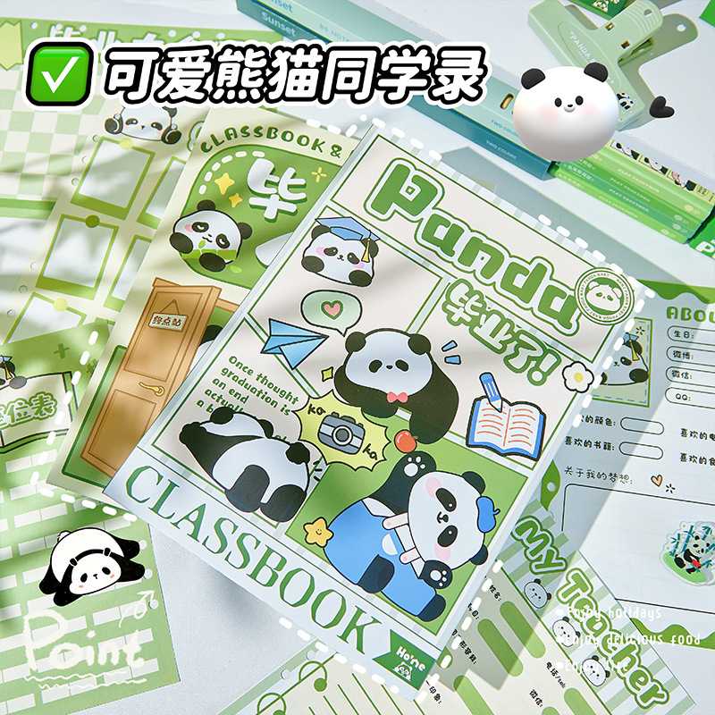 墩墩熊猫同学录学生毕业纪念册网红图案留言回忆通讯录活页本子