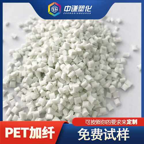 自产自销PET加纤30%本色改性耐高温加GF30%增强增韧电动工具配件