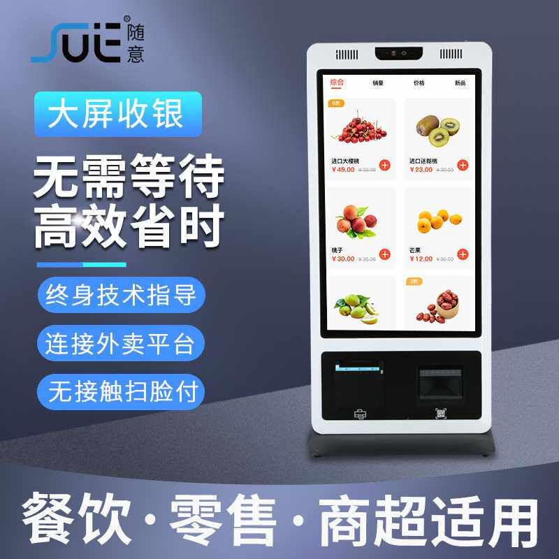 超市便利店收银机多语言立式餐饮店自助点餐机自助收银扫码一体机