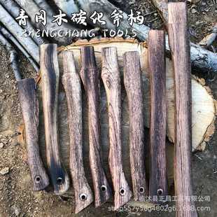 27-60cm 结实坚硬青冈木虎头柄碳化实心木工专用大小斧柄斧子头把