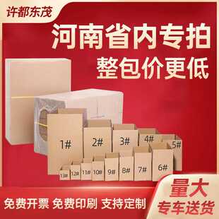 现货1-12号邮政快递纸箱加硬半高纸盒飞机盒特硬搬家箱