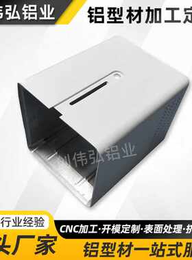 工业铝型材方管外壳挤压投影仪外壳氧化铝合金锂电池外壳CNC加工
