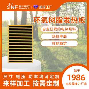 暖丰石墨烯发热板膜环氧树脂发热片碳晶加热定电热板电热膜