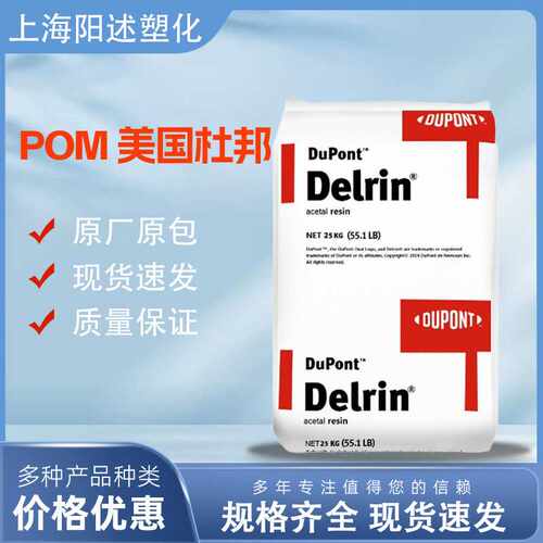 POM美国杜邦900P 低磨损 注塑通用级 易成型低挥发抗冲击薄壁制品