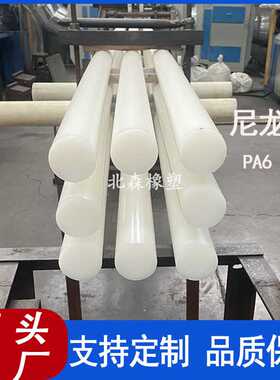 白色耐磨PA6尼龙棒空心实心MC尼龙棒PA66加纤尼龙圆棒