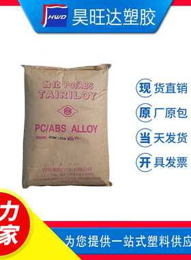PC/ABS台化-AC2300耐冲击 电镀级 家电外壳 汽车部件合金塑料