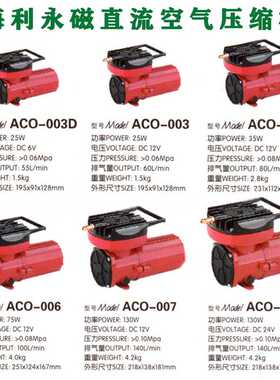 Air pump 海利DC直流永磁式空气压缩机鱼池增氧泵打氧气泵ACO系列