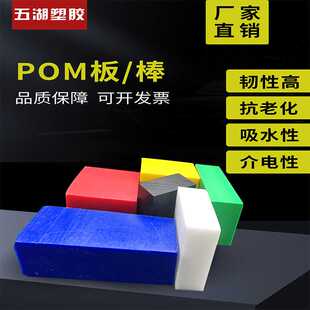 POM板聚甲醛黑色赛钢棒 防静电POM彩色高强度pom板材零切加工