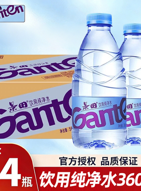 景田饮用纯净水360ml*24瓶整箱装水非矿泉水小瓶健康饮用水560ml