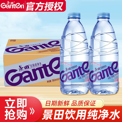 景田纯净水560/360ml*24瓶出游办公饮用水非矿泉水官方旗舰店同款