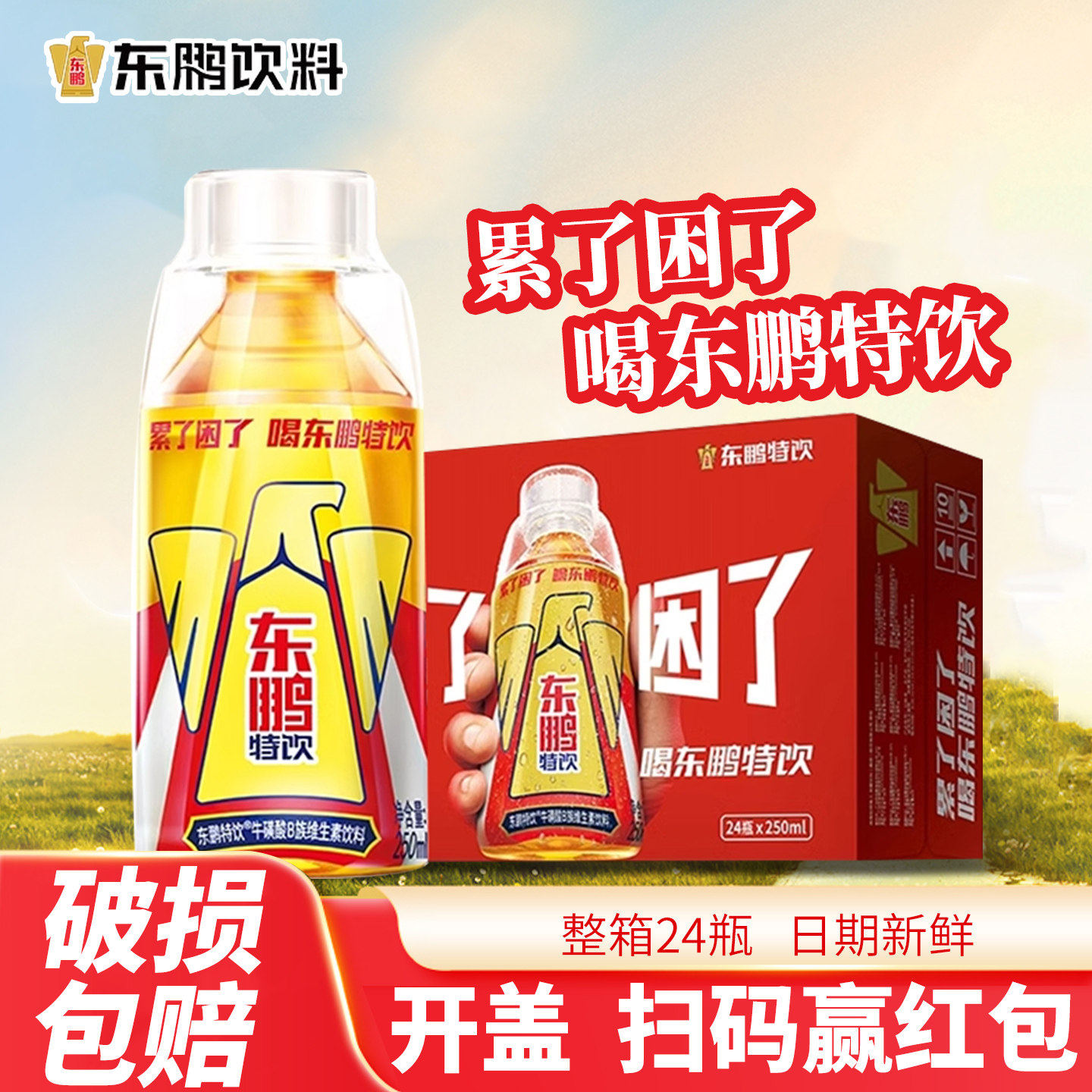 东鹏特饮250ml*24瓶整箱维生素功能性饮料牛磺酸能量饮品抗疲劳图片