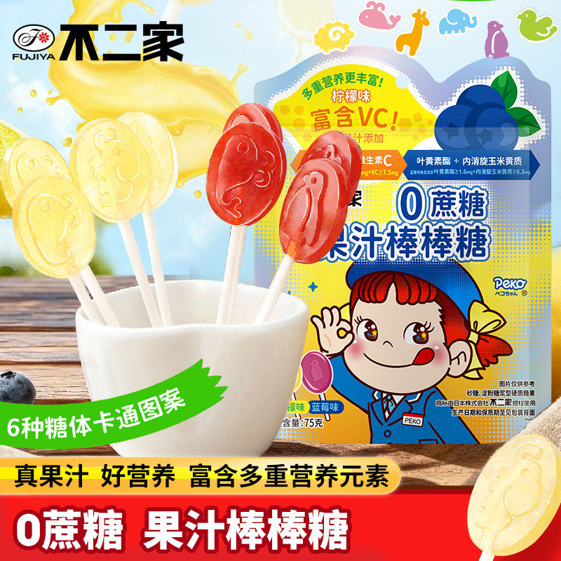 不二家果汁棒棒糖75g/袋蓝莓柠檬味0蔗糖真果汁VC营养叶黄素糖果